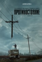 &quot;The Stand&quot; - Russian Movie Poster (xs thumbnail)