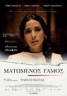 La novia - Greek Movie Poster (xs thumbnail)
