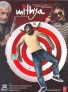 Mithya - Indian DVD movie cover (xs thumbnail)