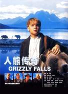 Grizzly Falls - Chinese Movie Poster (xs thumbnail)