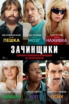 Masterminds - Russian Movie Poster (xs thumbnail)