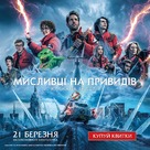 Ghostbusters: Frozen Empire - Ukrainian Movie Poster (xs thumbnail)