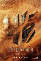 Transformers: Age of Extinction - Chinese Movie Poster (xs thumbnail)