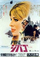 Doctor Zhivago - Japanese Movie Poster (xs thumbnail)