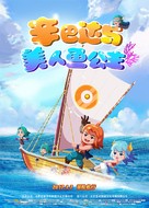 Sinbad and Mermaid Princess - Chinese Movie Poster (xs thumbnail)