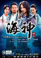 &quot;Emperor of the Sea&quot; - Taiwanese Movie Poster (xs thumbnail)