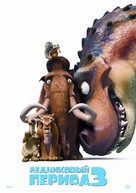 Ice Age: Dawn of the Dinosaurs - Russian Movie Poster (xs thumbnail)