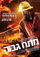 Life on the Line - Israeli Movie Poster (xs thumbnail)