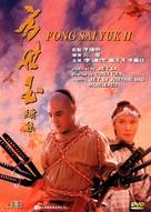 The Legend 2 - Hong Kong poster (xs thumbnail)