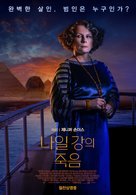 Death on the Nile - South Korean Movie Poster (xs thumbnail)