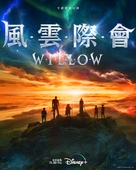 &quot;Willow&quot; - Hong Kong Movie Poster (xs thumbnail)