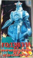 Gojira VS Supesugojira - Russian Movie Cover (xs thumbnail)