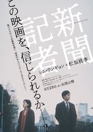 Shinbun kisha - Japanese Movie Poster (xs thumbnail)