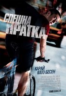 Premium Rush - Bulgarian Movie Poster (xs thumbnail)