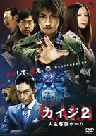 Kaiji 2: Jinsei dakkai g&ecirc;mu - Japanese DVD movie cover (xs thumbnail)