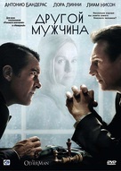 The Other Man - Russian Movie Cover (xs thumbnail)