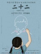 Twenty Two - Chinese Movie Poster (xs thumbnail)