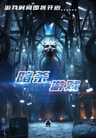 Mafiya - Chinese Movie Poster (xs thumbnail)