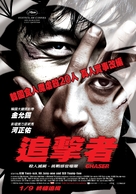 Chugyeogja - Taiwanese Movie Poster (xs thumbnail)