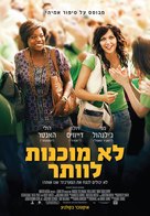 Won&#039;t Back Down - Israeli Movie Poster (xs thumbnail)