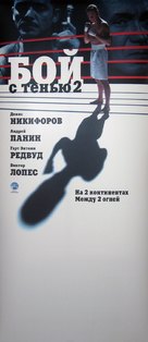 Boy s tenyu 2 - Russian Movie Poster (xs thumbnail)