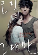 O-jik geu-dae-man - South Korean Movie Poster (xs thumbnail)