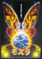 Mosura - Japanese Movie Poster (xs thumbnail)