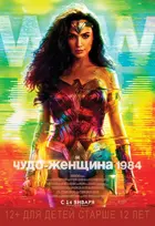Wonder Woman 1984 Poster