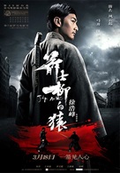 Judge Archer - Chinese Movie Poster (xs thumbnail)