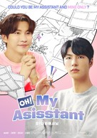 Oh! My Assistant - International Movie Poster (xs thumbnail)