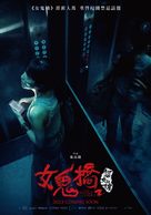 The Bridge Curse: Ritual - Taiwanese Movie Poster (xs thumbnail)