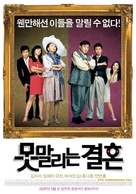Motmalinun Gyerhon - South Korean Movie Poster (xs thumbnail)