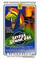 Glykia symmoria - Greek Movie Cover (xs thumbnail)