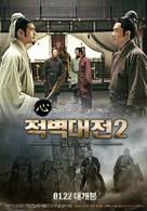 Chi bi xia: Jue zhan tian xia - South Korean Movie Poster (xs thumbnail)