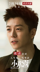 &quot;Xiao Huan Xi&quot; - Chinese Movie Poster (xs thumbnail)