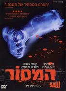 Saw - Israeli DVD movie cover (xs thumbnail)