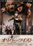Oliver Twist - Japanese Movie Cover (xs thumbnail)