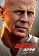 A Good Day to Die Hard - Hong Kong Movie Poster (xs thumbnail)