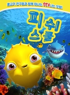 Fish School - South Korean Movie Poster (xs thumbnail)