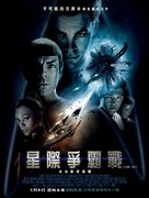 Star Trek - Taiwanese Movie Poster (xs thumbnail)