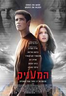 The Giver - Israeli Movie Poster (xs thumbnail)