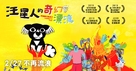 L&#039;extraordinaire voyage de Marona - Taiwanese Movie Poster (xs thumbnail)