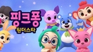 &quot;Pinkfong Wonderstar&quot; - South Korean Movie Poster (xs thumbnail)