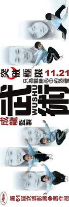 Wushu - Taiwanese Movie Poster (xs thumbnail)