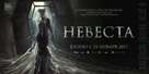 Nevesta - Russian Movie Poster (xs thumbnail)