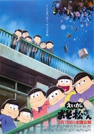 Eiga no Osomatsusan - Japanese Movie Poster (xs thumbnail)