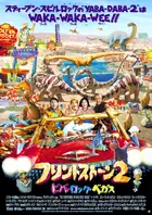 The Flintstones in Viva Rock Vegas - Japanese Movie Poster (xs thumbnail)