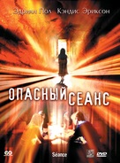 S&eacute;ance - Russian DVD movie cover (xs thumbnail)