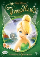 Tinker Bell - Greek DVD movie cover (xs thumbnail)