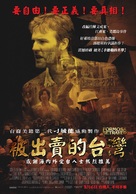 Formosa Betrayed - Taiwanese Movie Poster (xs thumbnail)